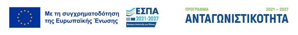 Ανταγωνιστικότητα ΕΣΠΑ 2021-2027